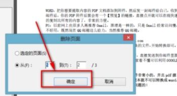 WPS看PDF怎么删除其中的一页 