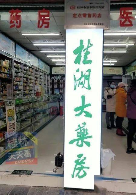 桂林各大药店已暂停销售发热 咳嗽类药