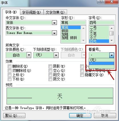 wps加点字怎么设置(wps加点字怎么加)(如何用wps给字加点)