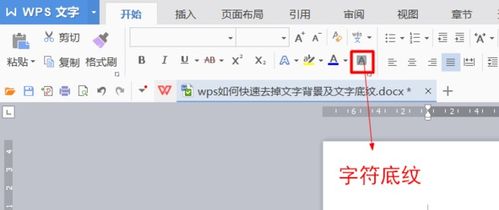 wps文字底纹去不掉怎么办