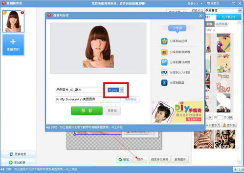 美图秀秀怎么把抠图好的图片单独另外保存下来 