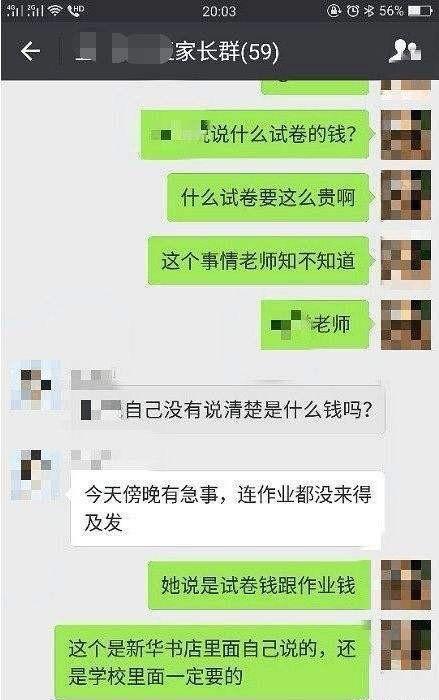 家长群为啥总有那么几个装X的家长