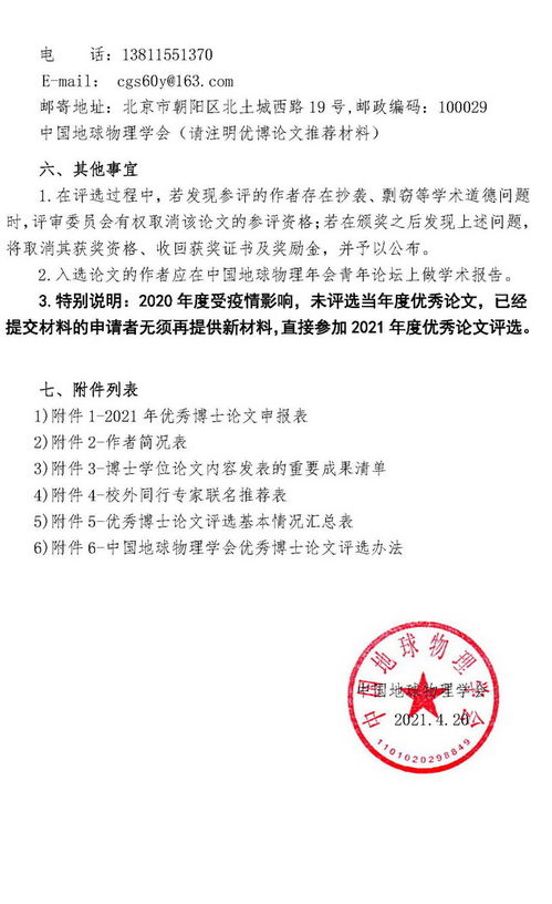 物理博士毕业论文需要在那家刊物发表,博士毕业论文致谢,博士毕业论文盲审吗