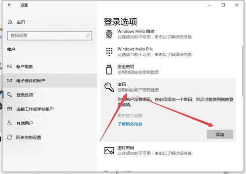 win10锁屏密码怎么设置电脑