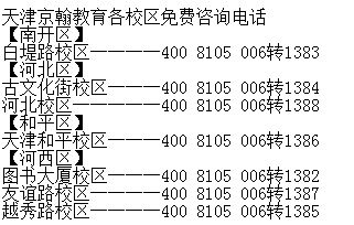 天津最好的高中英语培训班是哪个 补习高一英语多少钱 