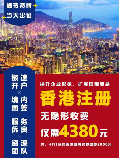 香港公司注册仅需4380元送开户 