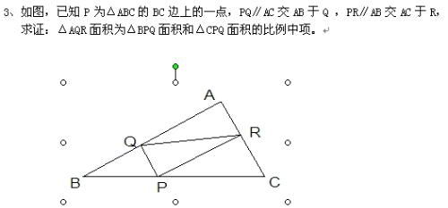 初二数学 相似三角形 