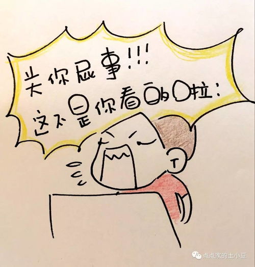 走开,谁说孩子大一点就好带了的 l 漫画