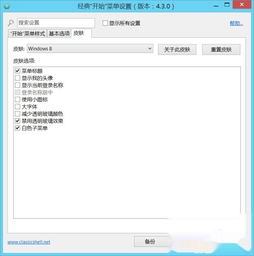 win10怎么改成win8的开始菜单