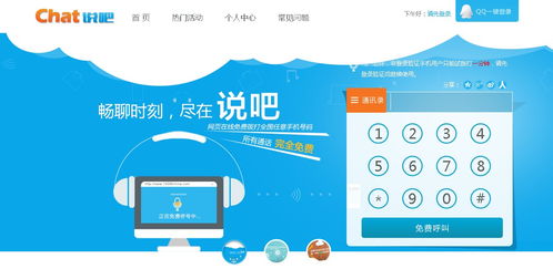说吧网络电话接电话要钱吗 