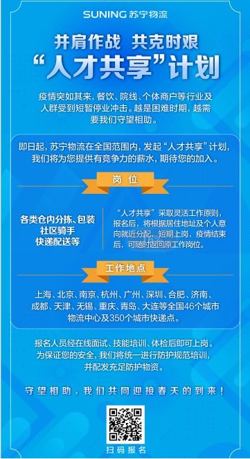 3000人报名 苏宁到家业务激增共享人才计划受捧