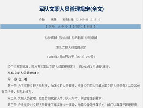 非现役文职通信电子专业知识