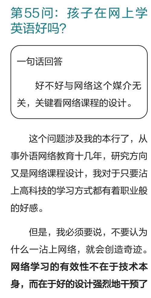 孩子在网上学英语好吗