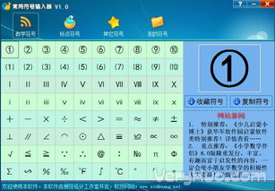 常用符号输入器下载 v1.0 绿色版 