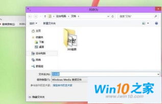 win10声音录制设置