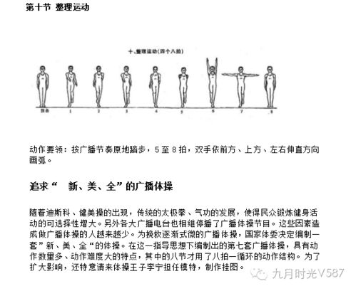 广播体操70岁了 你学的是哪一套 图解