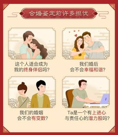 婚姻合八字算命 免费