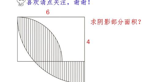 网红数学题 求阴影面积,都认为小学生算不出来,巧妙方法得答案