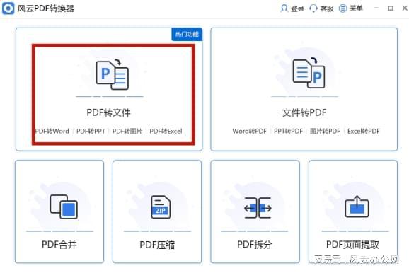 pdf要如何才能转图片 新手一键完成pdf转图片