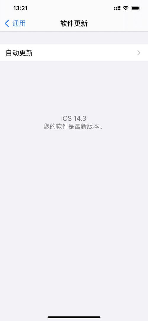 苹果iOS14.3更新建议 若iPhone已升至iOS14,就不需要犹豫