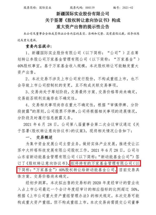 哪些上市公司持有基金公司股权