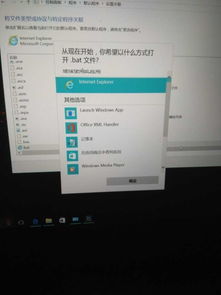 win10如何让文件转bat