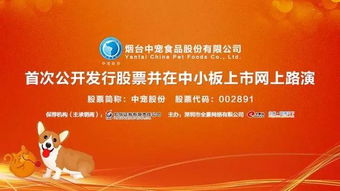 中宠股份IPO网上路演8月9日在全景 路演天下举行,1000元大奖揭晓 