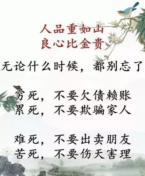 人品重如山,良心比金贵 