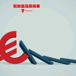 金融危机指的是什么意思？