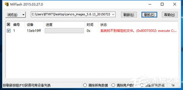 win10怎么安装miflash