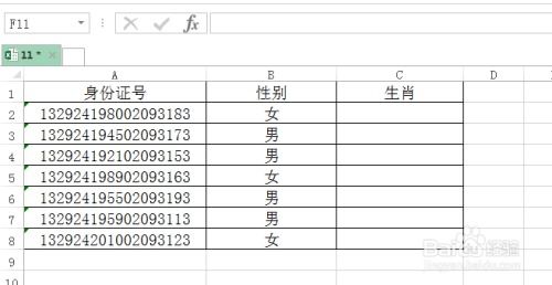 excel里怎么设置公式直接计算生肖 