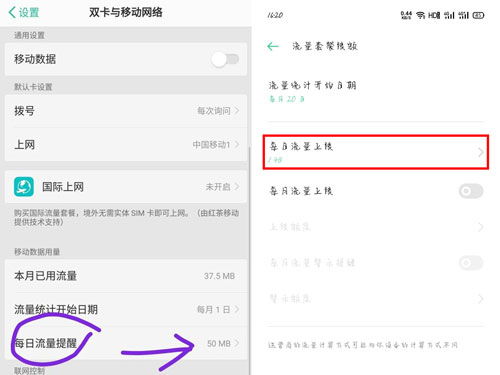 oppo怎样关闭每日流量提醒，包含app限额不要每日提醒的词条