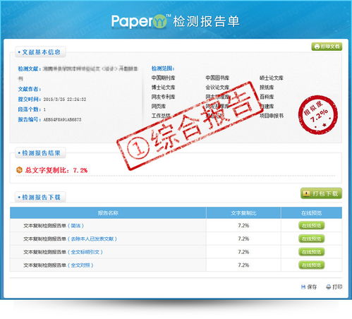 论文查重会查英文翻译吗