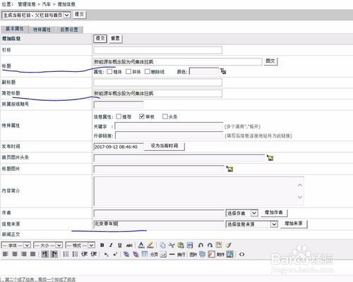 如何上传新闻稿件 