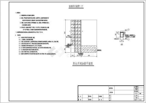 某地高层剪力墙结构住宅结构施工图 局部墙新开洞加固 梁板加固结构