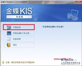 金蝶专业版12.3安装win10