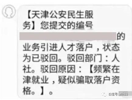 天津落户被驳回怎么办