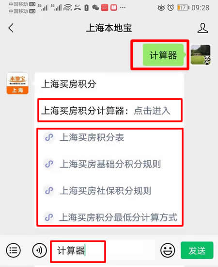 上海买房积分计算器哪里可以查 