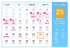 2月有29天农历有闰四月 2020年公历农历都是闰年
