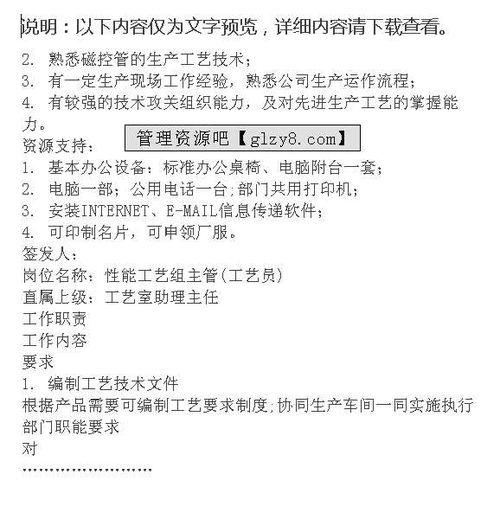 制造业生产部经理岗位职责