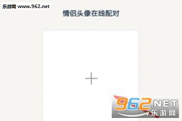 另一半情头查找器在线匹配软件下载 另一半情头查找在线app下载v5.2.0 乐游网安卓下载 