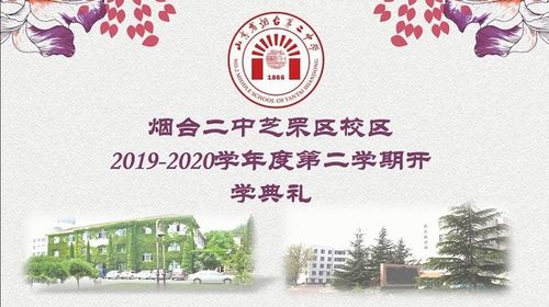 云课堂 开学 第一天 烟台市中小学生线上开课