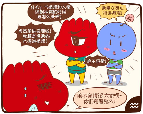 星座漫画 有毒 的12星座损友 