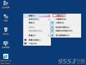 WIN10电脑图标变大变模糊了重启也不行