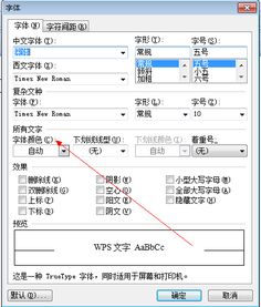 在WPS里怎么改字体的颜色,为什么我输入的文字全是红色的,怎么改成黑色的 