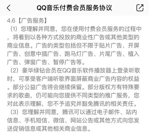 吃相难看,QQ音乐测试听歌途中插入广告