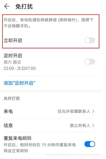 华为手机自动亮屏怎么取消呢，关于定时亮屏提醒怎么关闭华为的信息