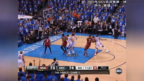 2012nba总决赛 热火vs雷霆 (总决赛g1湖人胜热火中文集锦)