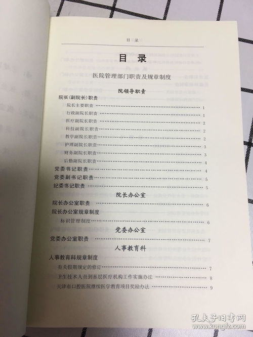 天津市口腔医院南开大学附属口腔医院 工作职责及规章制度汇编 补充调整版