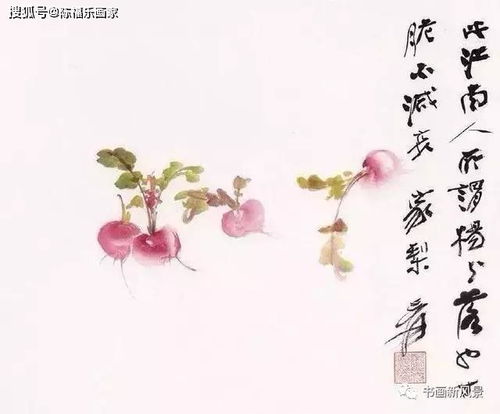 大师们画红萝卜